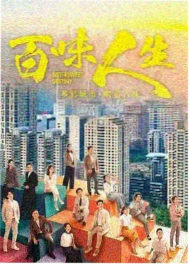 邻居的妻子韩国 剧集封面 门缝里的秘密